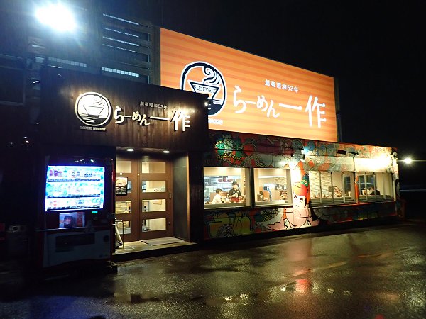 らーめん一作茨木店