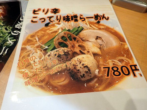 らーめん一作茨木店