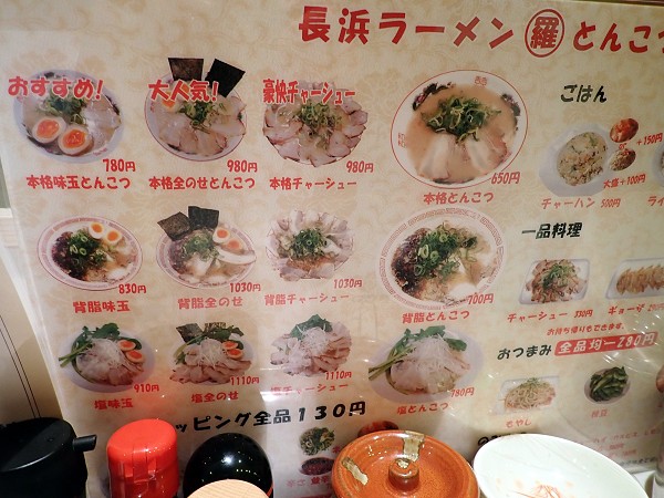丸羅とんこつ
