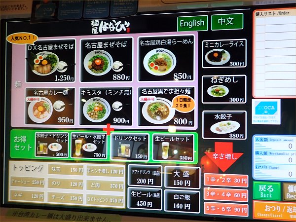 麺屋はなび京都拉麺小路店