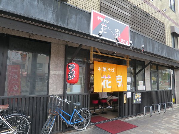 花京天六店