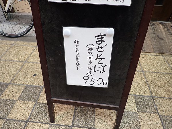 中華そばいぶき