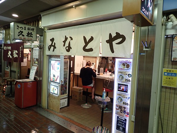 みなとや
