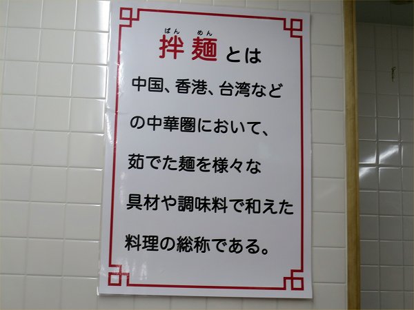 森町拌麺