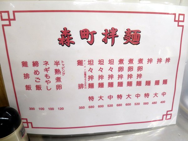 森町拌麺