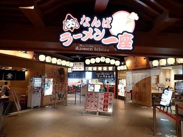 らーめん専門和海なんば店