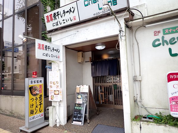 にぼしこいし