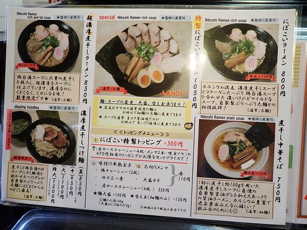 にぼしこいし