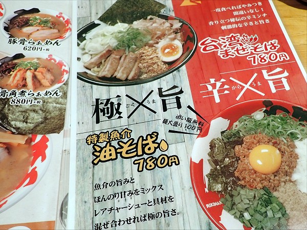 らあめん力丸