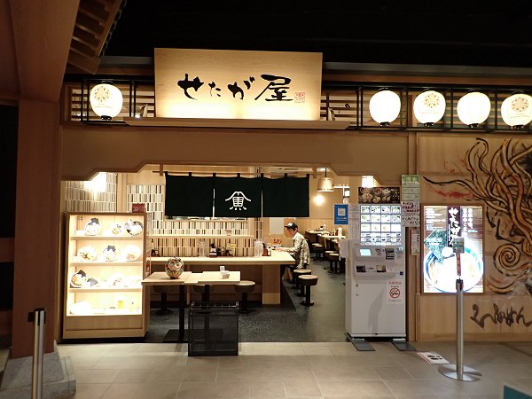 せたが屋なんばラーメン一座店