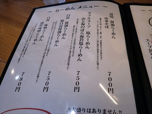 中華そば正念場