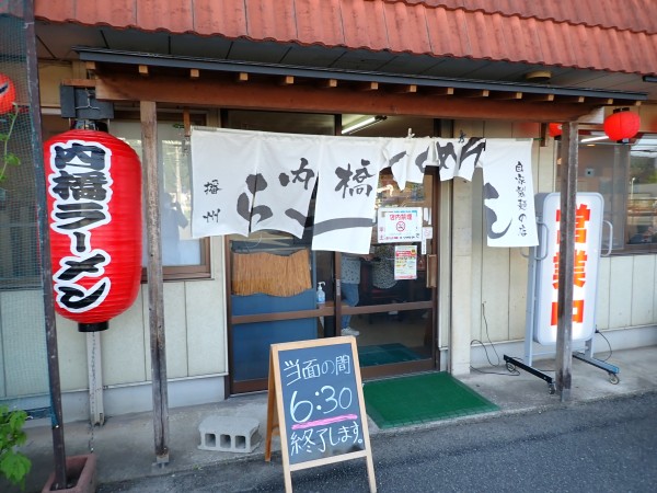 内橋ラーメン