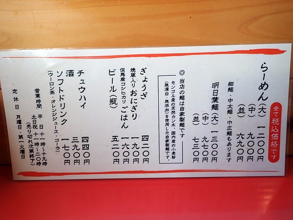 内橋ラーメン