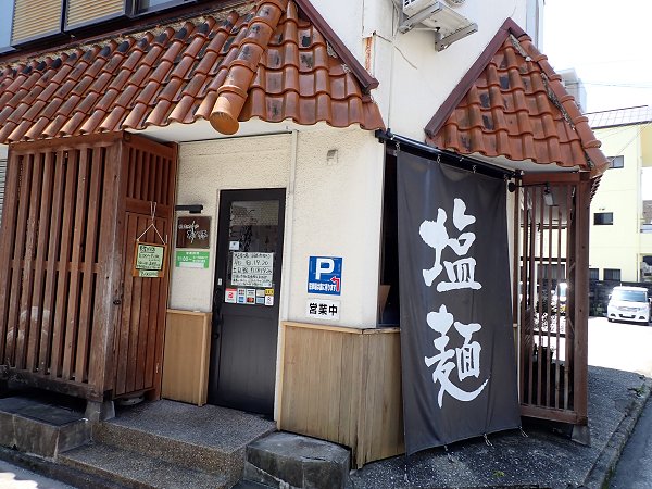 塩麺独歩相棒