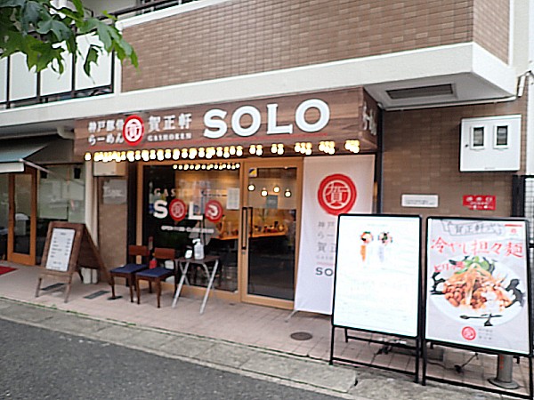 賀正軒SOLO