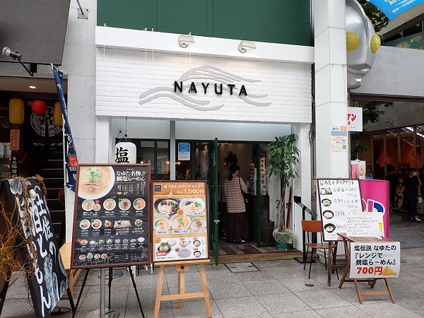 塩伝説なゆた
