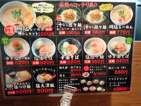 塩伝説なゆた
