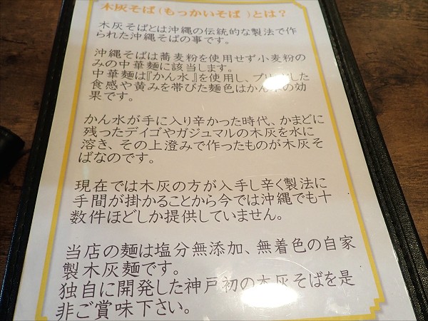 木灰そば太陽人