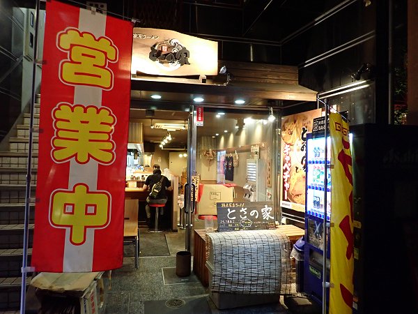 家系ラーメンとさの家