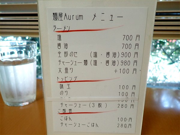 麺屋Aurum
