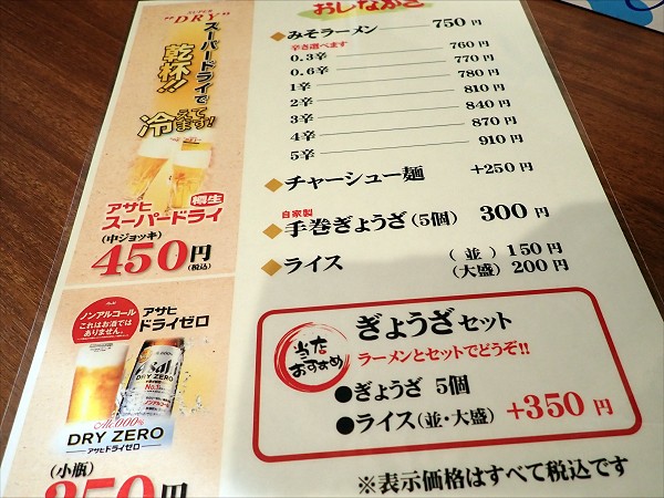 ラーメン爆神
