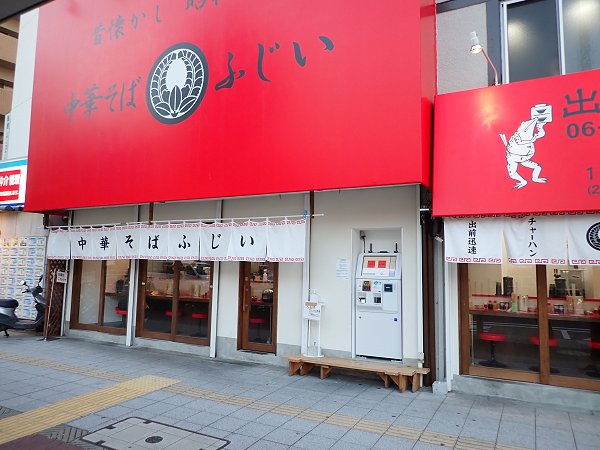 中華そばふじい野田阪神店