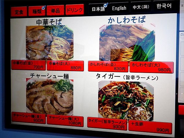 中華そばふじい野田阪神店