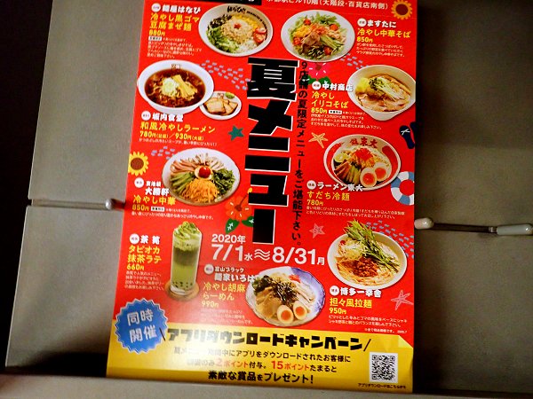 ますたに京都拉麺小路店