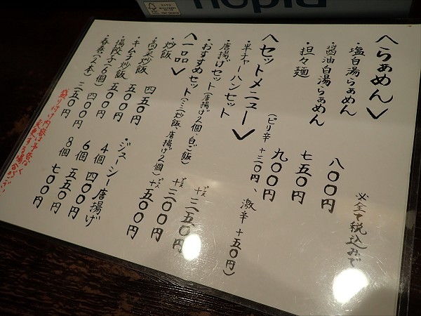 ラーメンそら