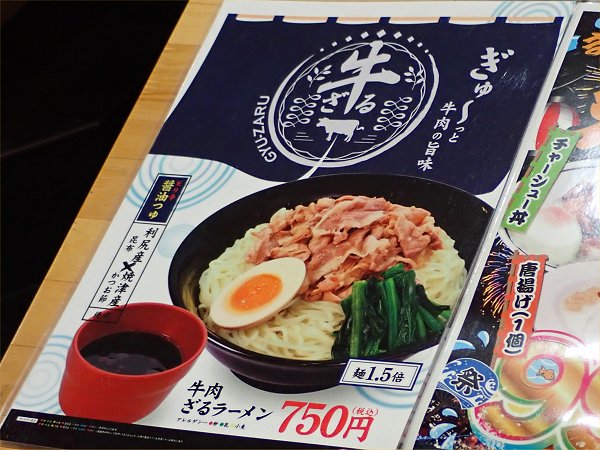 スガキヤ名古屋エスカ店