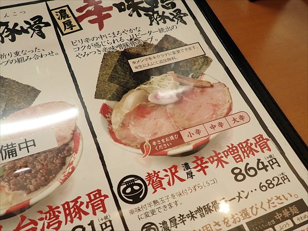 豚骨麺屋一番軒神戸玉津店