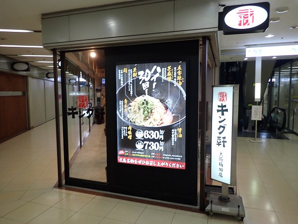 キング軒大阪梅田店