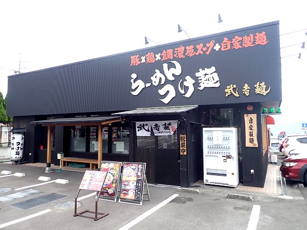 武者麺