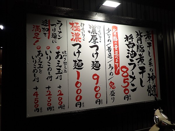 麺屋大羽 西神戸店