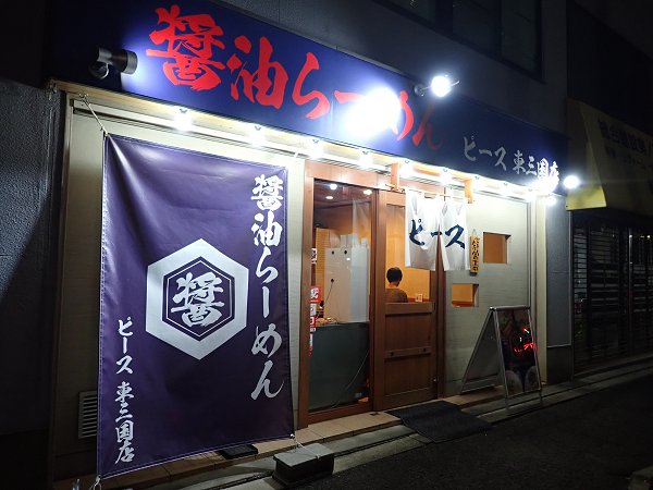 ピース東三国店
