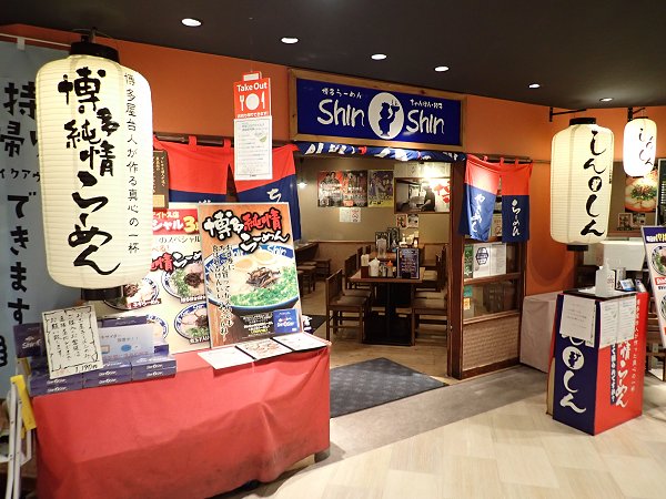らーめんShinShin博多デイトス店