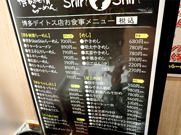 らーめんShinShin博多デイトス店