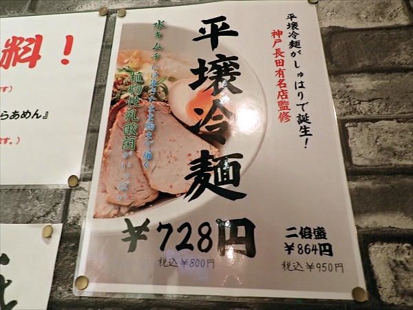 麺道しゅはり六甲道本店