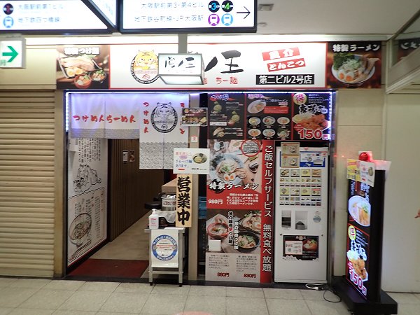 虎ノ王第二ビル2号店