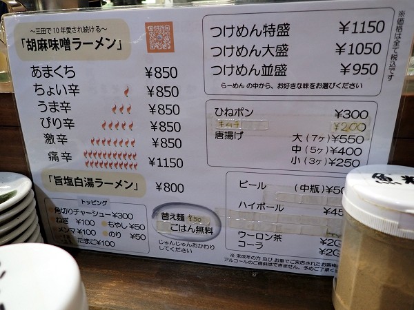 旨いラーメンゆうや新三田店