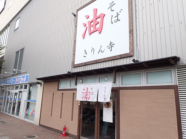 きりん寺アマゴッタ店