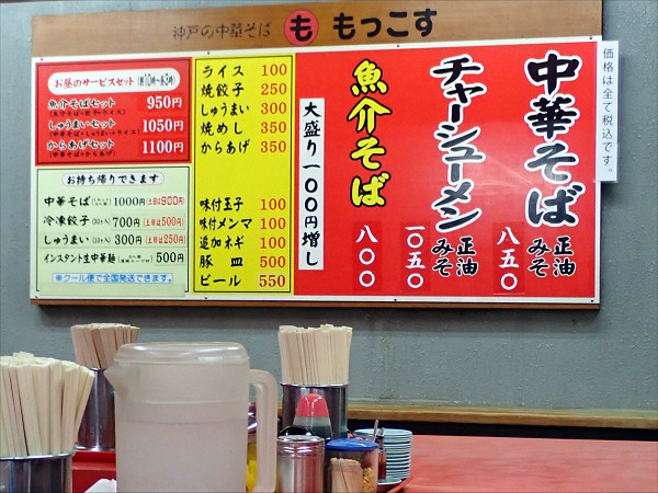 もっこす王子公園店
