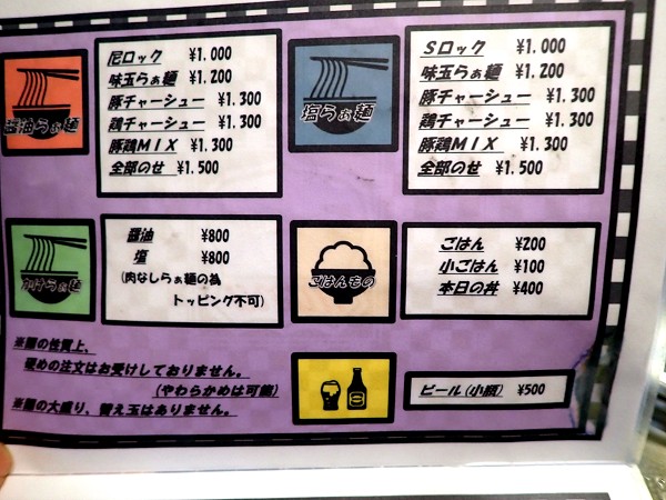 らぁめん矢ロックンビリーS1