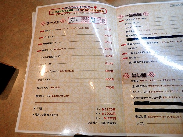 ラーメン虎一番メニュー2020