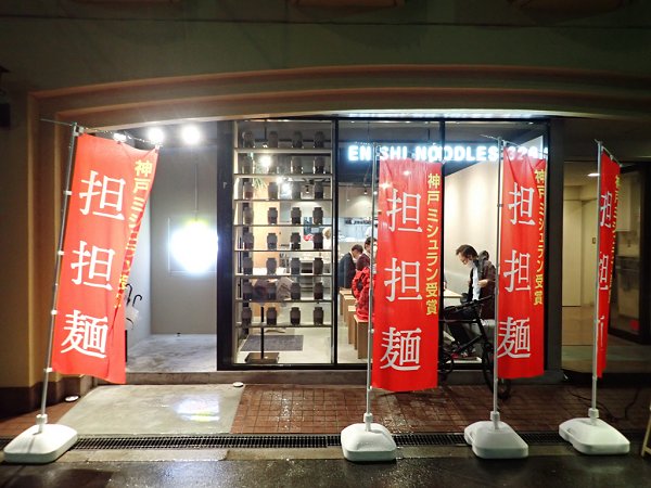 ENISHI NOODLES 328