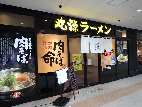 丸源ラーメン アマ・ドゥ店