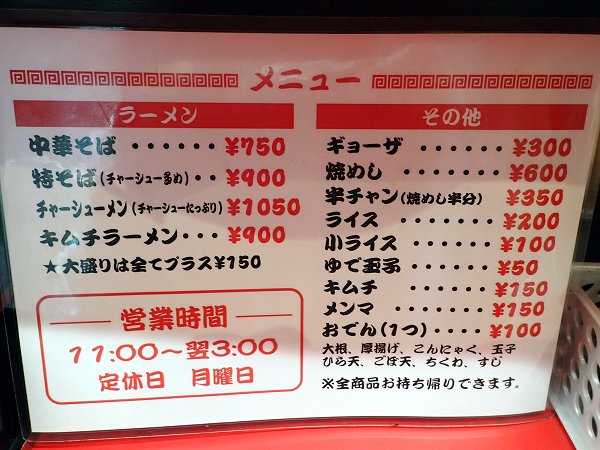 丸高中華そば神戸二宮店