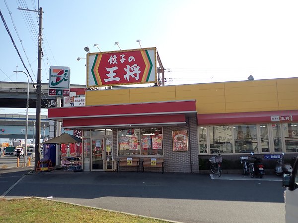 餃子の王将堺美原店