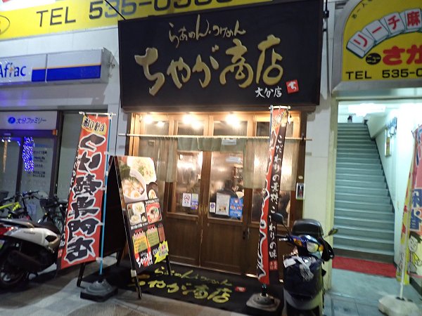 ちゃが商店大分店