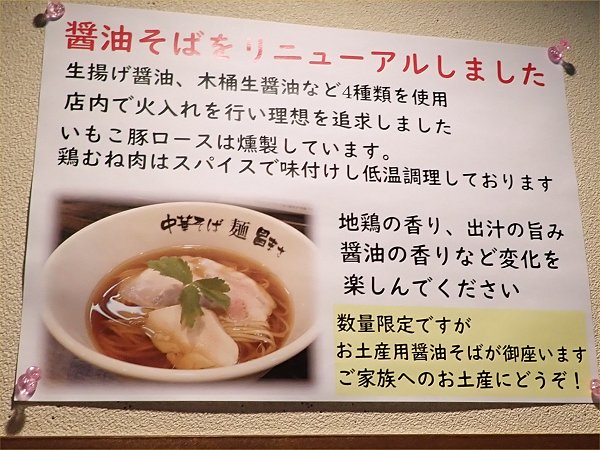 麺昌まさ